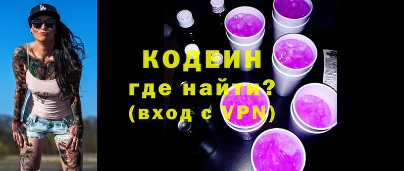 Codein Purple Drank  Благодарный 